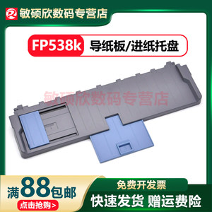 适用 映美FP538K进纸板 托纸盘 FP530KIII 530K3进纸导纸板 FP530KIII+ FP550K打印机进纸板 进纸放纸板