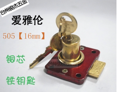 爱雅伦505/【16mm小芯】/抽屉门锁/柜门锁/衣柜锁/铜芯铁钥匙
