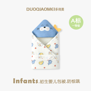 宝宝初生包巾纯棉安抚婴幼儿春夏抱被新生儿包被四季透气夹棉薄款