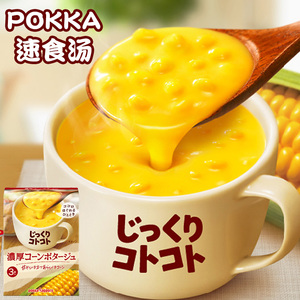日本进口pokka速食浓汤奶油蘑菇玉米汤宿舍早餐即食方便食品调味