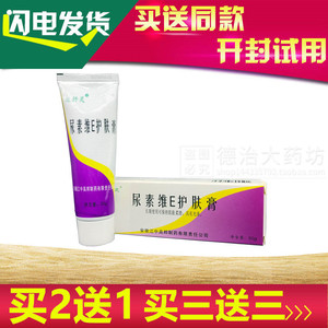 达抒灵尿素维E护肤膏 50g 尿囊素霜 止痒乳膏维e外用软膏新品包邮