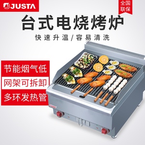 佳斯特扒炉商用电烧烤炉台式煎牛排趴炉JUS-TH60烤肉生蚝机JUSTA