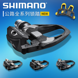 Shimano禧玛诺公路自行车锁踏RS500/550/R7000/R8000/9100脚踏105