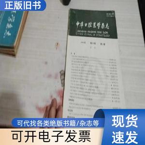 中华口腔医学杂志 1993年第28卷 第4期 中华口腔医学杂