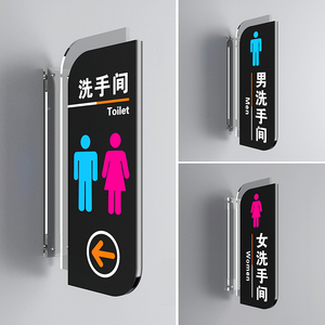 洗手间双面侧装立式门牌公共卫生间指示牌男女厕所标牌亚克力标识