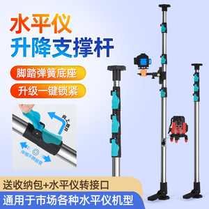 水平仪升降支撑杆红外线支撑架激光升降杆平水仪器架子支架伸缩杆