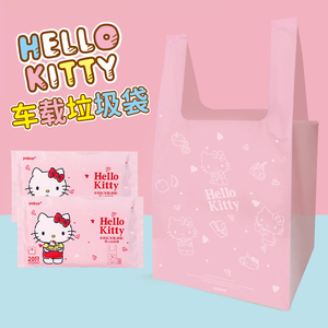 宜洁HelloKitty车载垃圾袋家用背心式加厚清洁袋桌面可爱塑料袋子