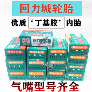 回力城丁基轮胎12寸14寸16寸18寸20寸24寸26寸单车山地自行车内胎