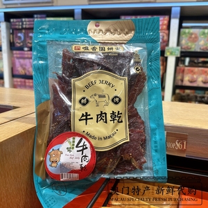 满2件包邮特产代购澳门咀香园泰国香茅牛肉干即食手撕肉休闲零食