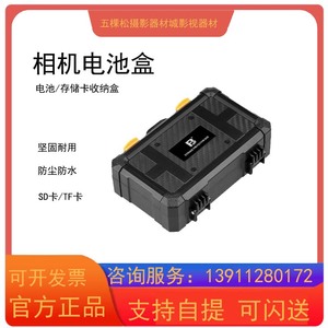 沣标SCB08S相机电池存储卡LP-E6保护盒FZ100电池收纳盒CF s d卡盒