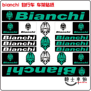 Bianchi-5 比安奇车架贴山地车换色贴纸公路自行车升级改装贴防水