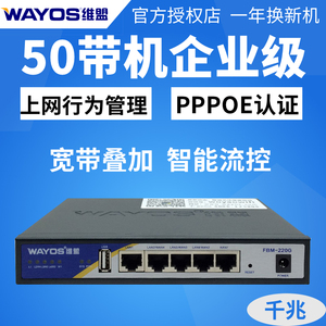 WAYOS维盟FBM220G多4WAN口叠加全千兆企业级有线路由器行为管理