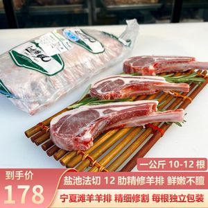 宁夏盐池滩羊法切12肋羊排原切战斧精修羊排新鲜烧烤食材2斤