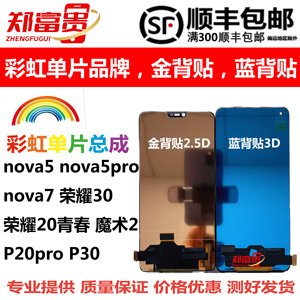 适用nova5 7 8se 荣耀20青春 30 畅享10S P20P P30 魔术2屏幕总成