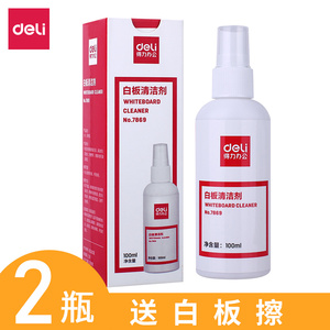 【2瓶200ml】得力白板清洁剂除印白板擦清洁剂白板清洗剂白板专用清洗液白板笔黑板擦清洁剂擦白板清洁剂