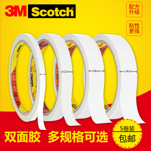 3M Scotch思高6/12/18/24mm*10y双面胶纸200C强粘贴双面胶带文具