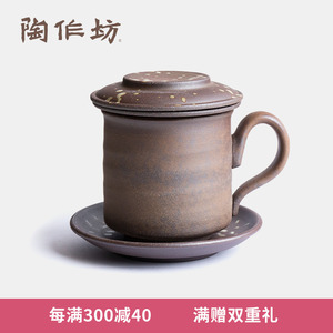 陶作坊台湾老岩泥内彩釉同心杯办公室泡茶杯茶水分离带盖过滤中式