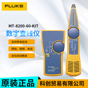 FLUKE福禄克网线测试仪寻线仪查线器网络故障巡线仪MT-8200-60KIT