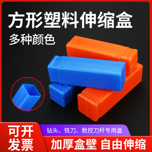 塑料伸缩盒蓝橙色钻头铣刀收纳盒车刀机床附件包装盒