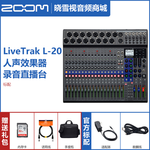 ZOOM LIVETRAK L20 多轨多功能数字控制台调音台录音混音台