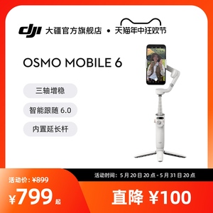 大疆 DJI Osmo Mobile 6 OM手持云台稳定器  智能跟拍神器 拍摄vlog 增稳防抖手机自拍杆