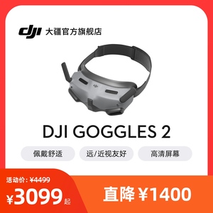 大疆 DJI Goggles 2 沉浸式飞行眼镜 DJI Avata/DJI O3 Air Unit 配件  大疆无人机配件