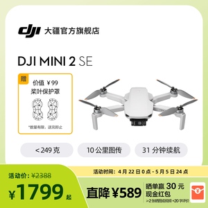 大疆 DJI Mini 2 SE 入门迷你航拍机 飞行相机 高清智能专业航拍 长续航遥控飞机 大疆无人机