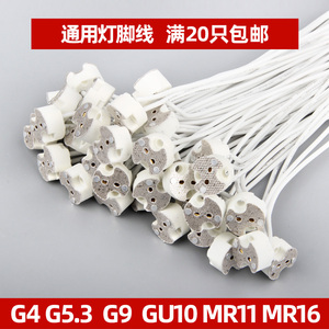 G4陶瓷灯座G5.3灯头G9GU10MR16MR11两脚插针插泡灯座灯饰灯具配件