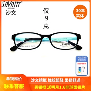 上海实体精明savant沙文男女学生近视眼镜框 橡胶超轻镜架SA-2012
