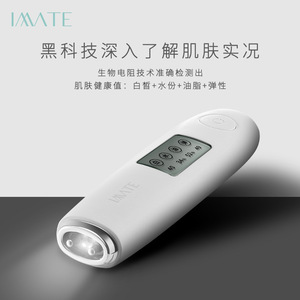 imate皮肤测试仪检测白皙度肌肤脸部水油分份弹性家用美容仪器HOT