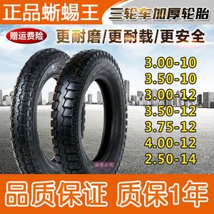 电动三轮车轮胎2.75-14内外胎加厚3.00/3.50/3.75/4.00-12外带