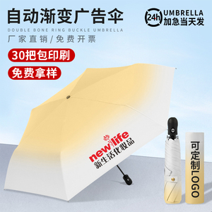 超轻雨伞定制印LOGO渐变黄色防晒全自动小巧便携口袋礼品伞广告伞