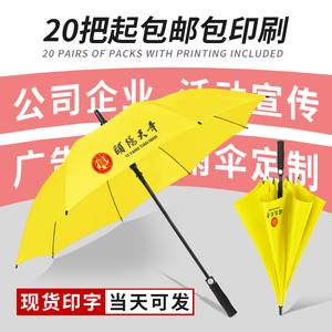 黄色雨伞定制logo长柄可印彩色图案公司企业活动广告伞订制直杆伞