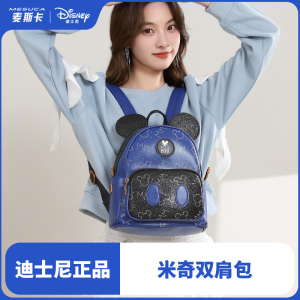 麦斯卡x迪士尼正品米奇双肩包2024新款轻便旅游时尚可爱通勤背包