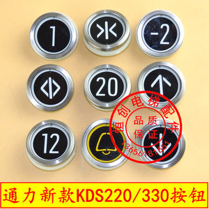 通力新款按钮 KDS220 330按钮 通力黑面玻璃按钮 原厂正品