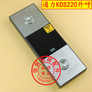 通力电梯外呼盒 通力KDS220外呼面板 KDS330 外召玻璃 KM51216154