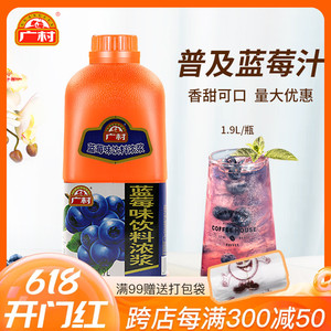 广村普及蓝莓果汁1.9L瓶浓缩果汁蓝莓饮料浓浆商用冲饮奶茶店专用