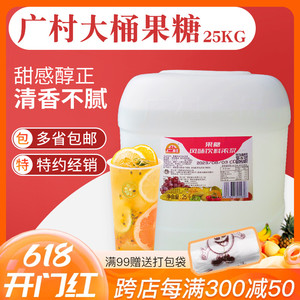 广村果糖糖浆25kg大桶商用浓缩调味果葡冰糖糖浆奶茶店专用抽糖器