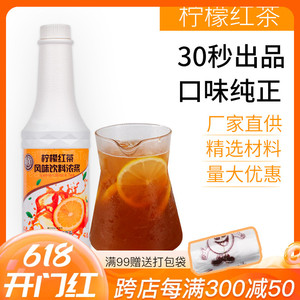 味道回柠檬红茶浓浆港式冲饮冻柠茶商用冰红茶浓缩汁柠檬茶饮料