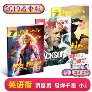2019年1 2 3月 英语街高中版2019杂志第1 2 3期高中生英文杂志第一二