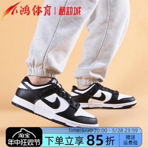 小鸿体育 Nike Dunk Low 黑白熊猫 男女低帮休闲板鞋 DD1391-100