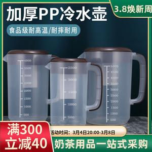 塑料冷水壶超大容量凉开水壶商用耐高温奶茶店量杯带盖带刻度家用