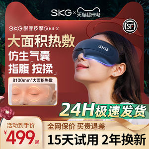 SKG眼部按摩仪缓解疲劳润眼仪黑眼圈穴位热敷仪眼部护眼仪按摩器