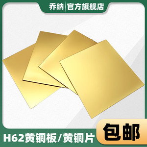 H62黄铜板黄铜片黄铜块纯铜铜片0.5 0.8 1.0 1.2 3mm 零切加工
