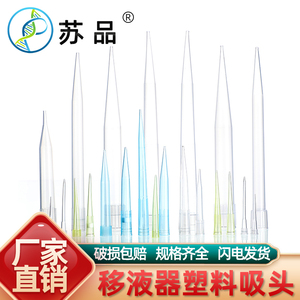 移液器枪头 10ul/100ul/200ul/300/500ul/1ml/5ml/10ml吸头 吸嘴