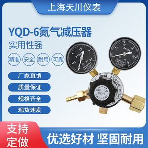 天川牌YQD系列氮气减压器氮气表减压阀密封性好压力调压阀气体稳