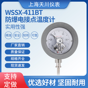 EX防爆电接点双金属温度计WSSX-411CT研磨机煤气用上海天川仪表厂