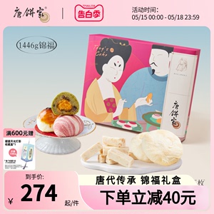 唐饼家糕点礼盒1446g蛋黄酥太阳老婆饼点心上海特产早餐零食团购
