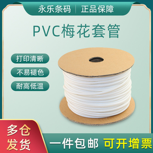 适用力码硕方max线号机管号码管1.5平方2.5防冻套管内齿PVC号码管