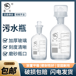 蜀牛溶解氧瓶污水瓶250/500/1000ml BOD培养瓶玻璃标准口磨口带塞